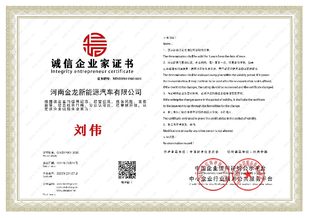 誠信企業(yè)家證書(shū)